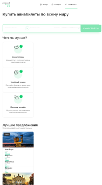 Авиабилеты онлайн PROIZD™ Авиабилеты онлайн PROIZD™