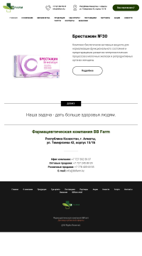 Фармацевтическая компания BBFarm Фармацевтическая компания BBFarm