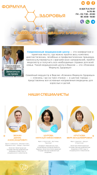 Медицинский центр Формула Здоровья Медицинский центр Формула Здоровья