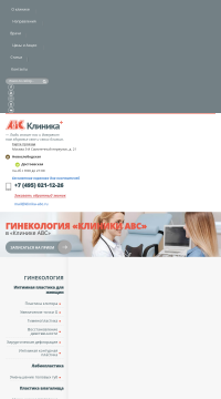 Отделение гинекологии «Клиники ABC Отделение гинекологии «Клиники ABC